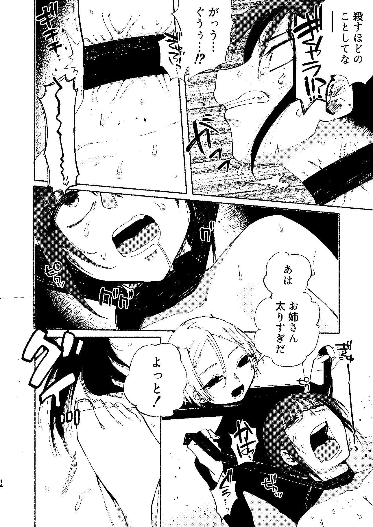 イキリ女どもに社会の厳しさをコッテリ教えてあげました サンプル 9