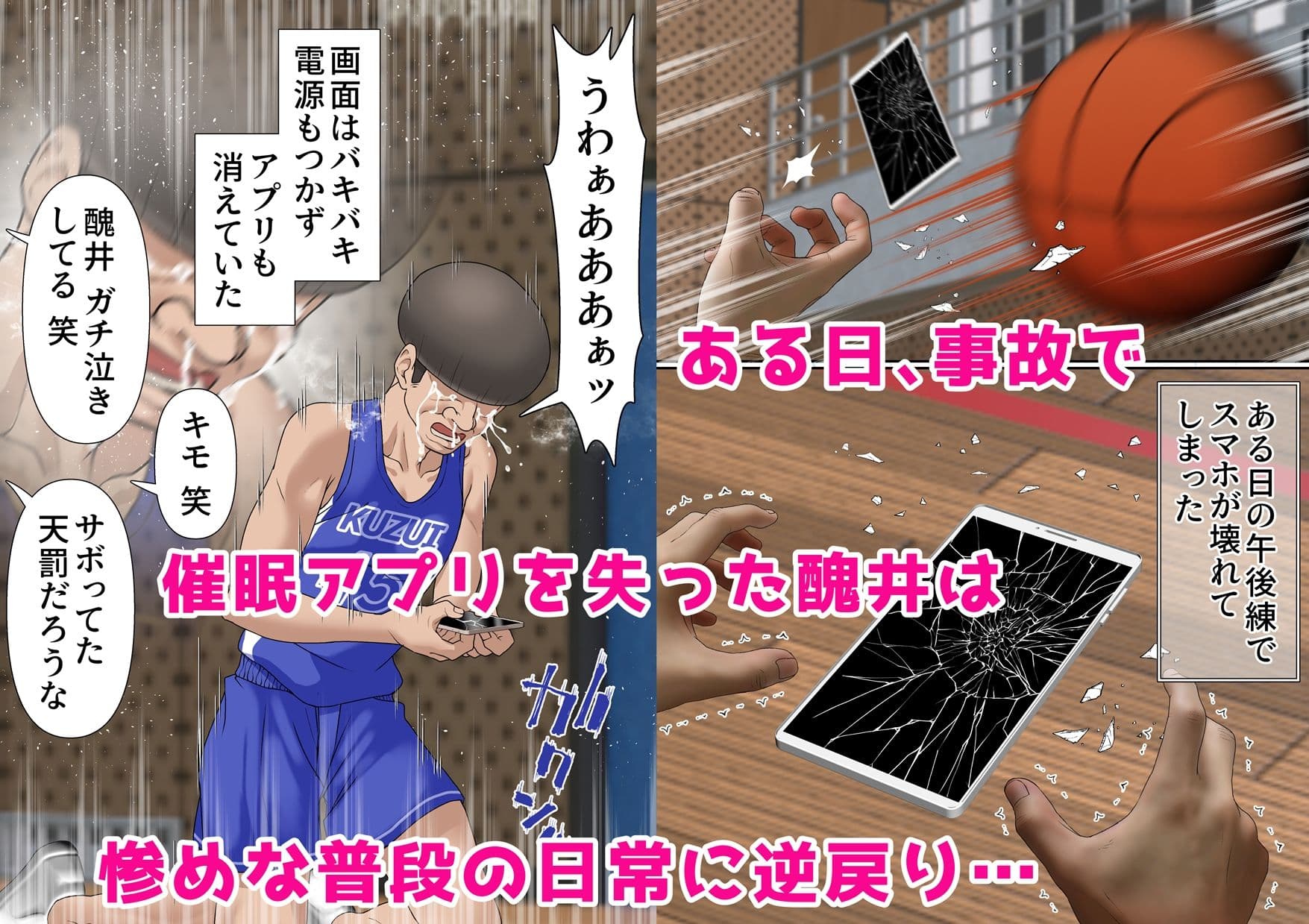 寝取られ女バス部 case:5 催●ハーレム サンプル 2