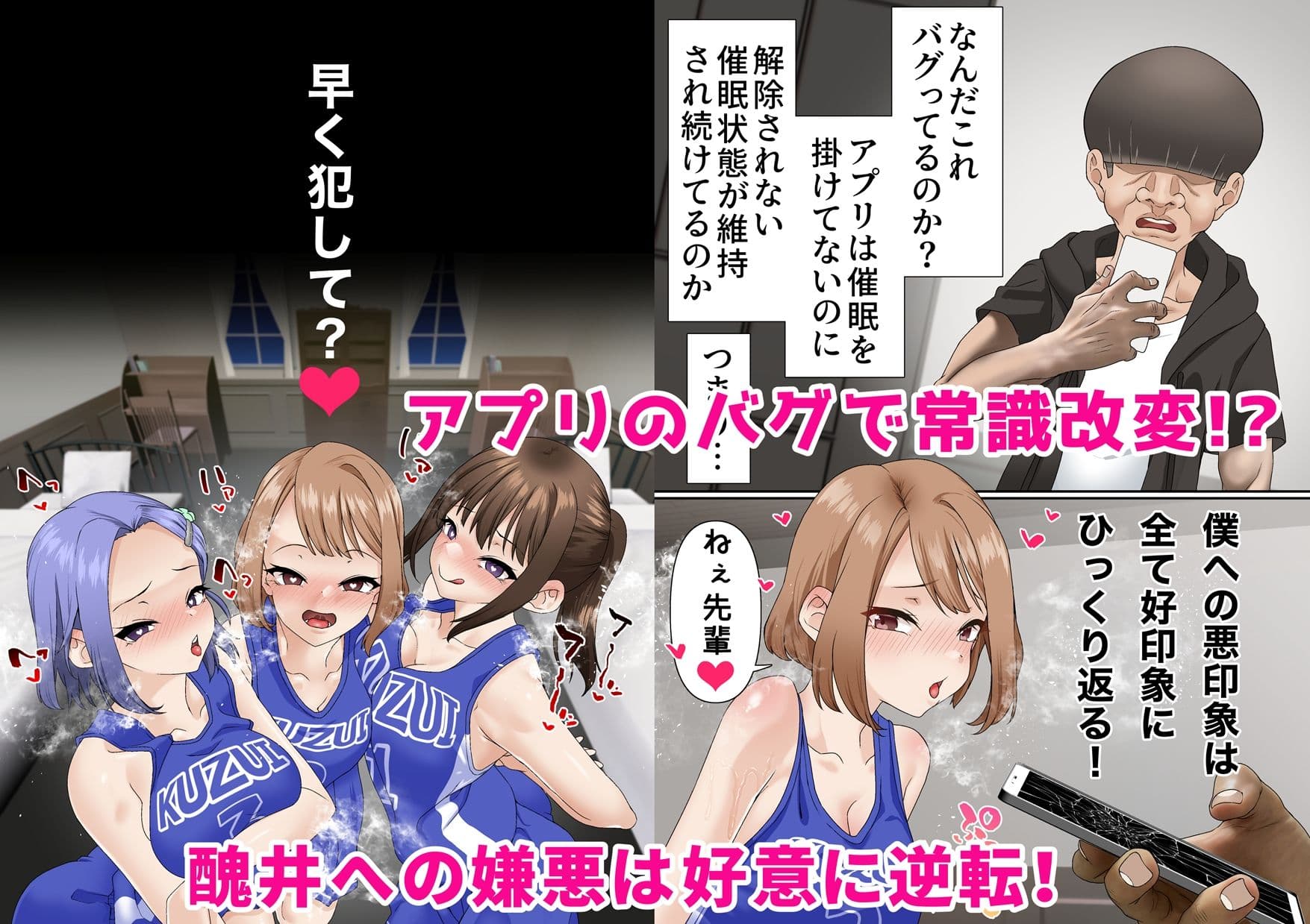 寝取られ女バス部 case:5 催●ハーレム サンプル 4