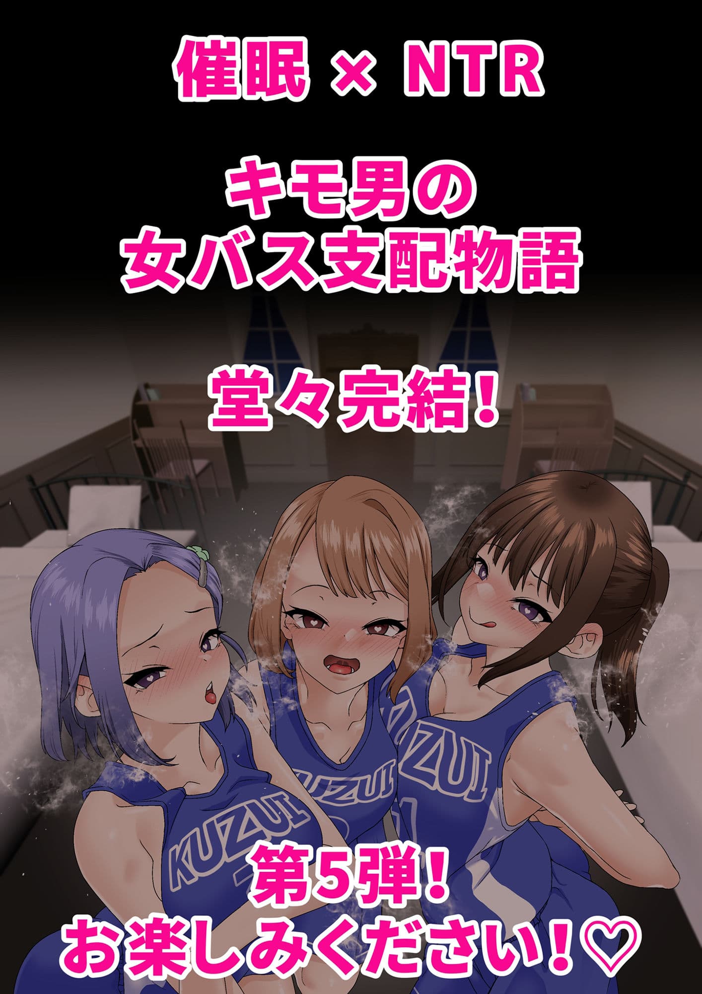 寝取られ女バス部 case:5 催●ハーレム サンプル 8