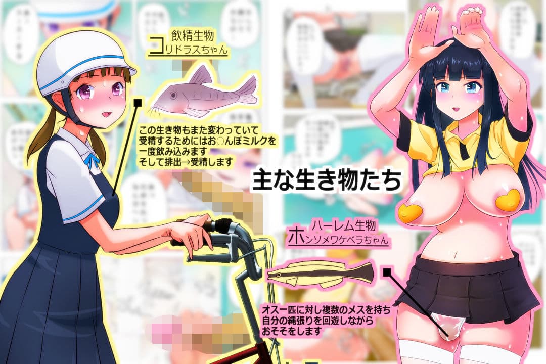 変態生物擬人化図鑑 サンプル 4