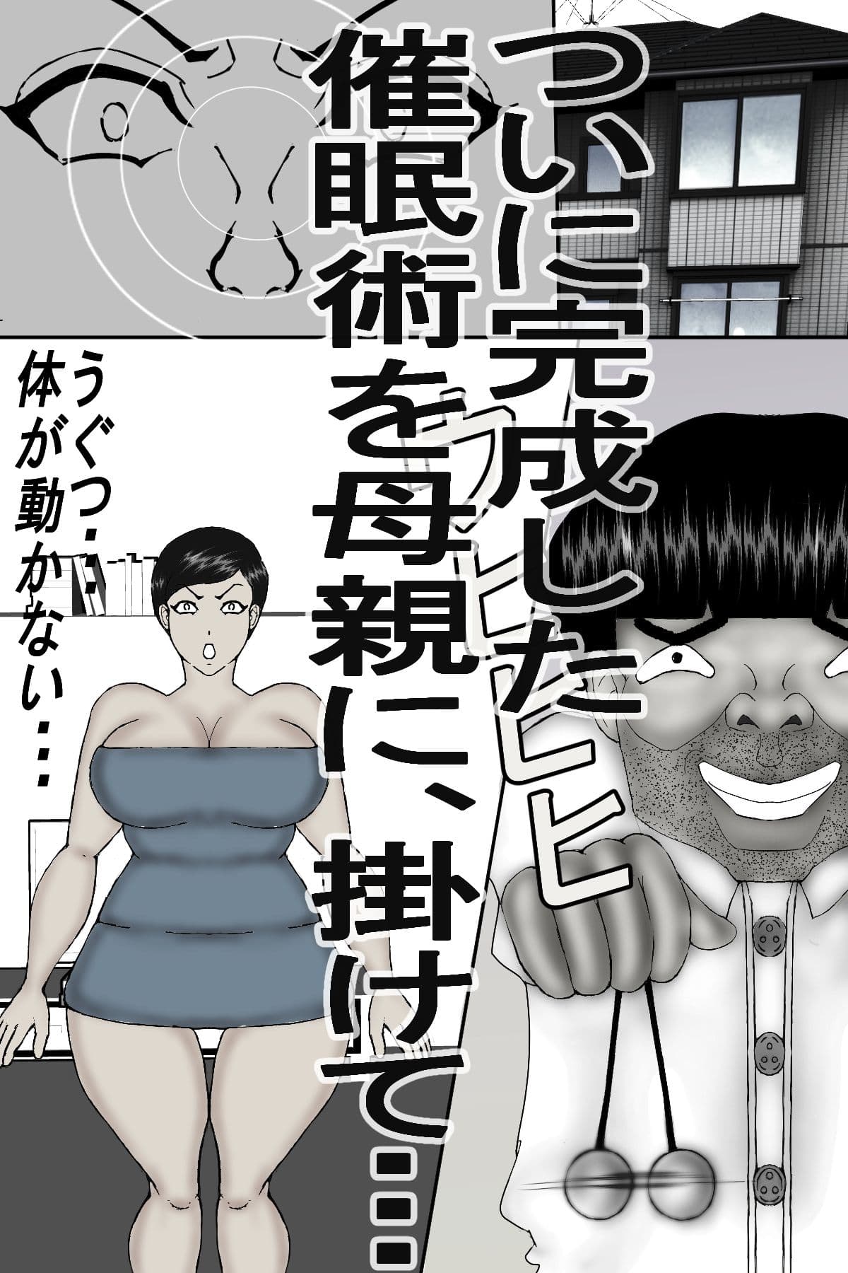 息子のチンコに陥落する元ヤンのDV母ちゃん！モノクロ版 サンプル 3