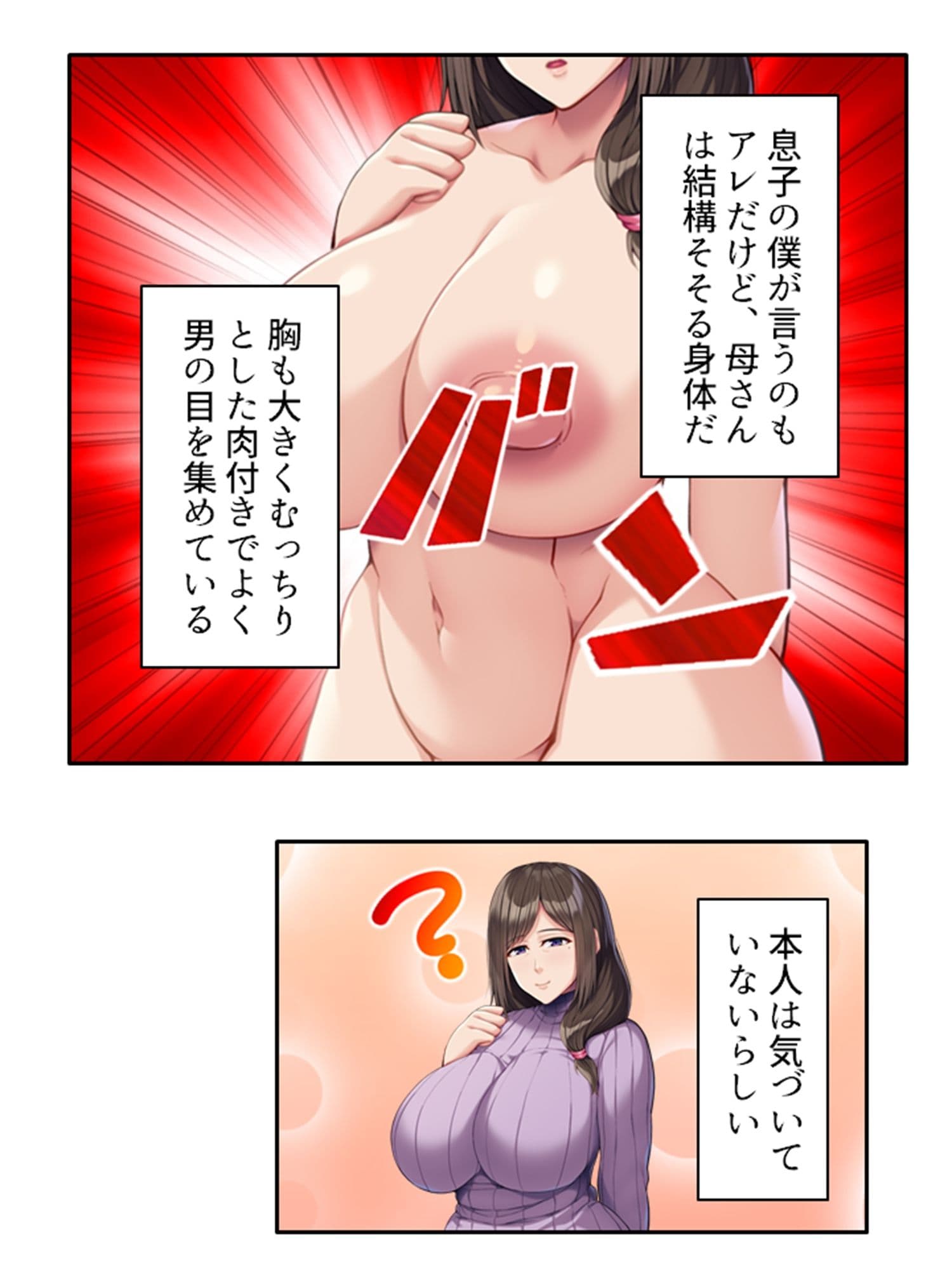 本能剥き出し！牝堕ちしたのは僕の母さんだった人 上巻 サンプル 1