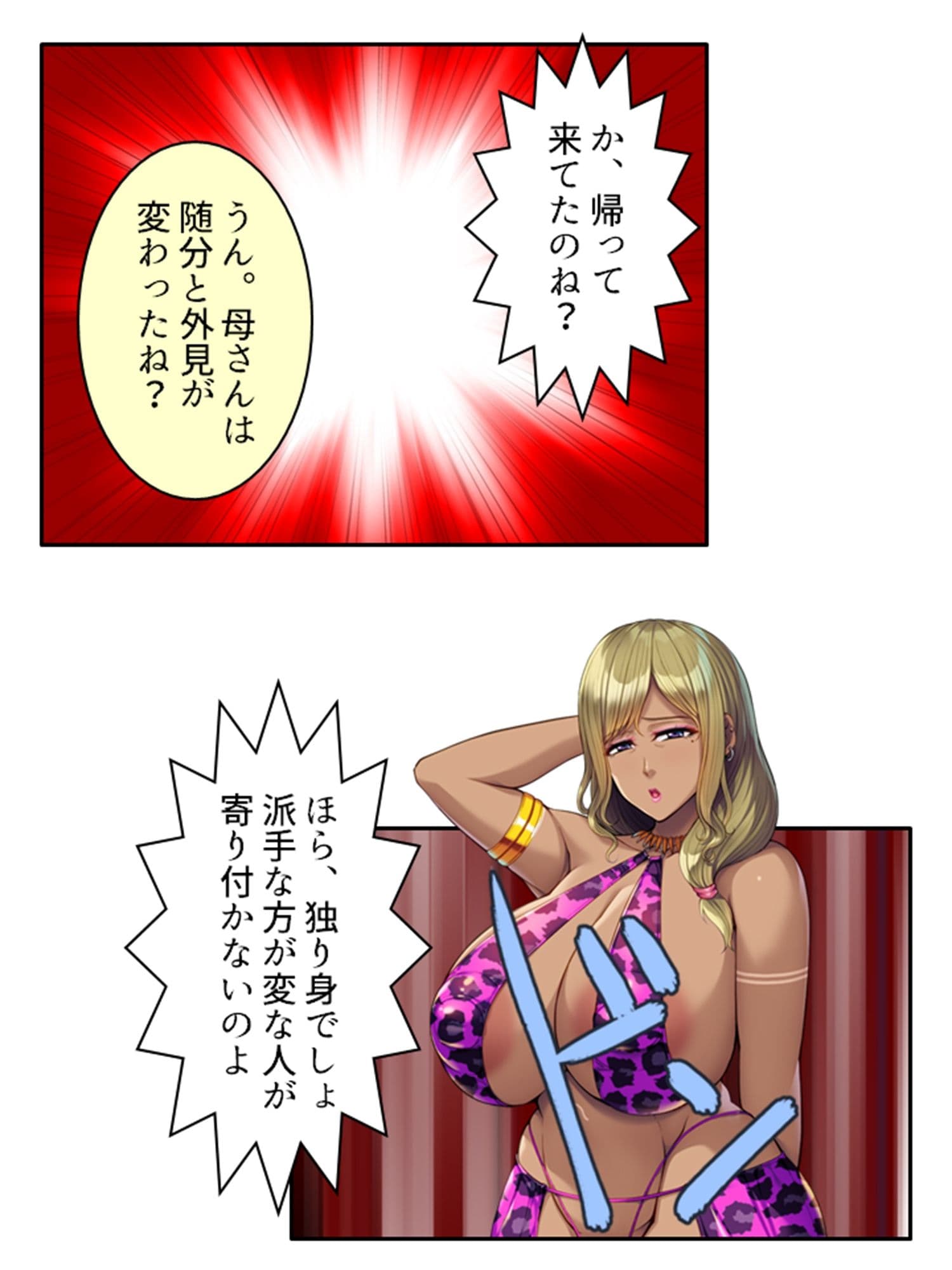 本能剥き出し！牝堕ちしたのは僕の母さんだった人 上巻 サンプル 3