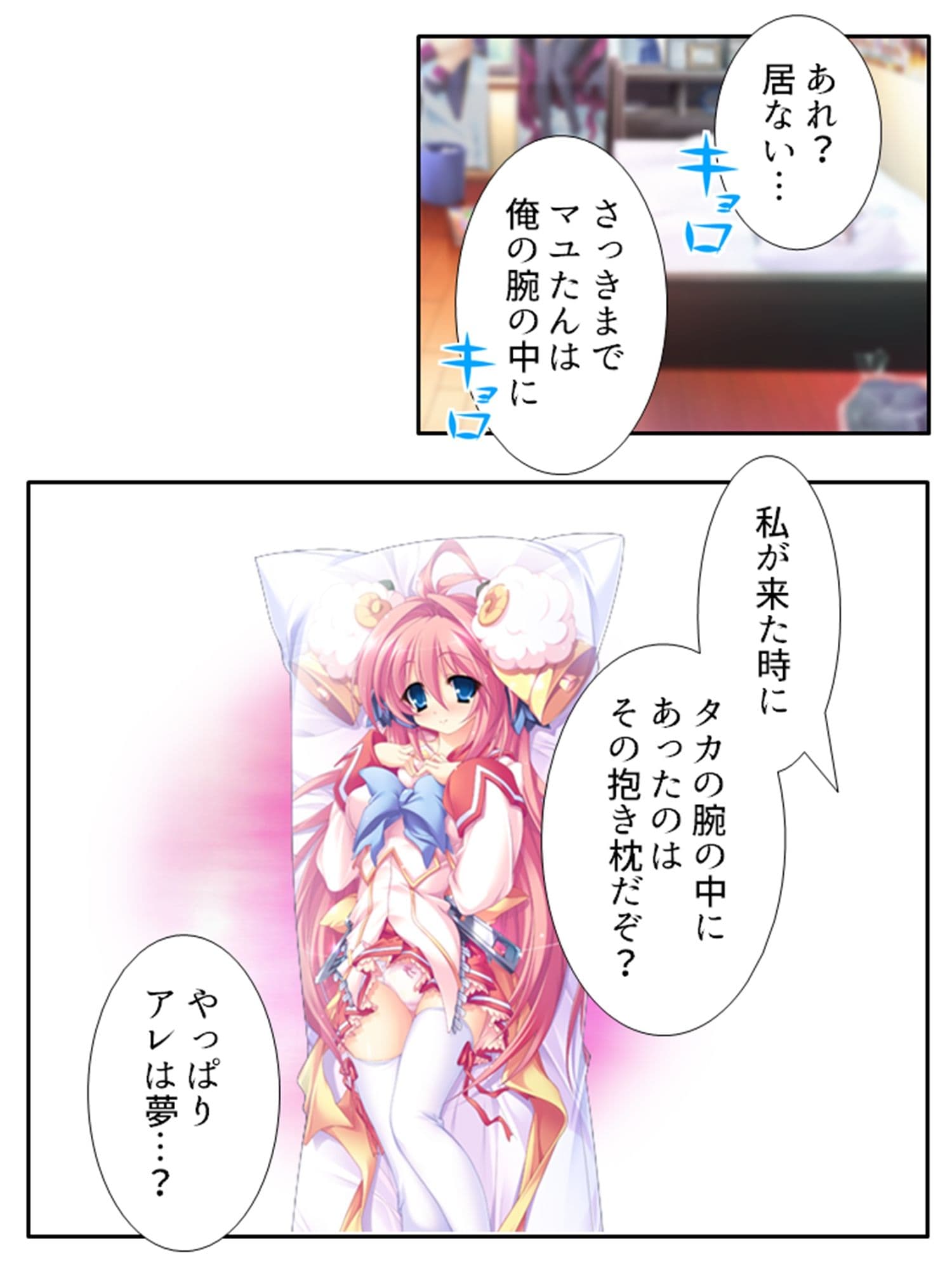 俺の彼女は抱き枕！？ 次元を超えた推し愛ハーレム 1巻 サンプル 7