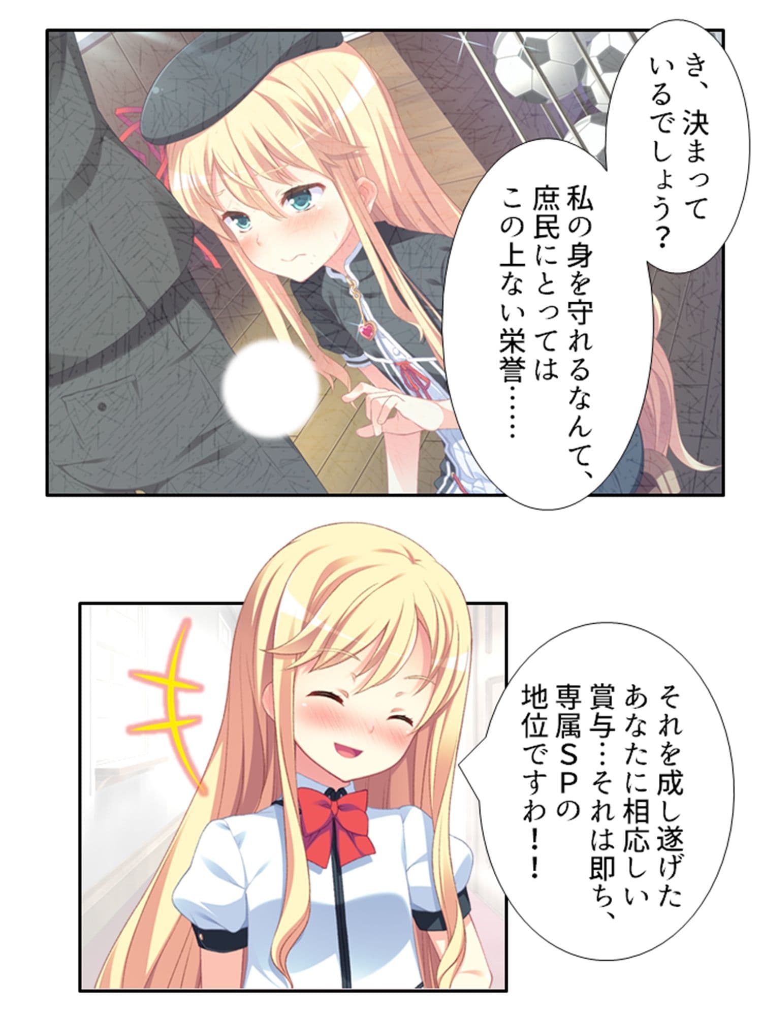 ちっ○ゃい女の子に囲まれる、ウハウハ警護生活 2巻 サンプル 4