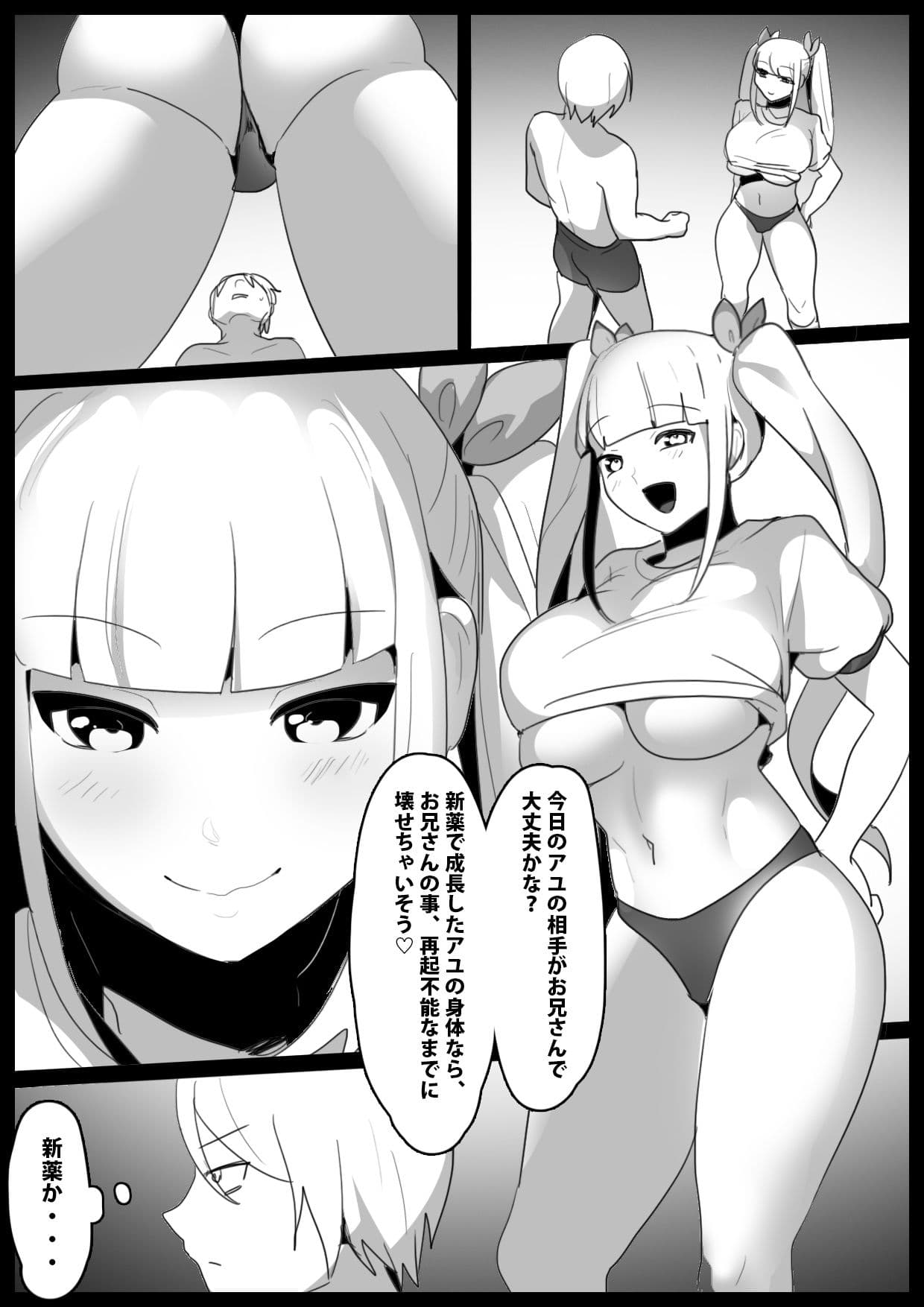 Girls Beat！ vs Evil アユ サンプル 1