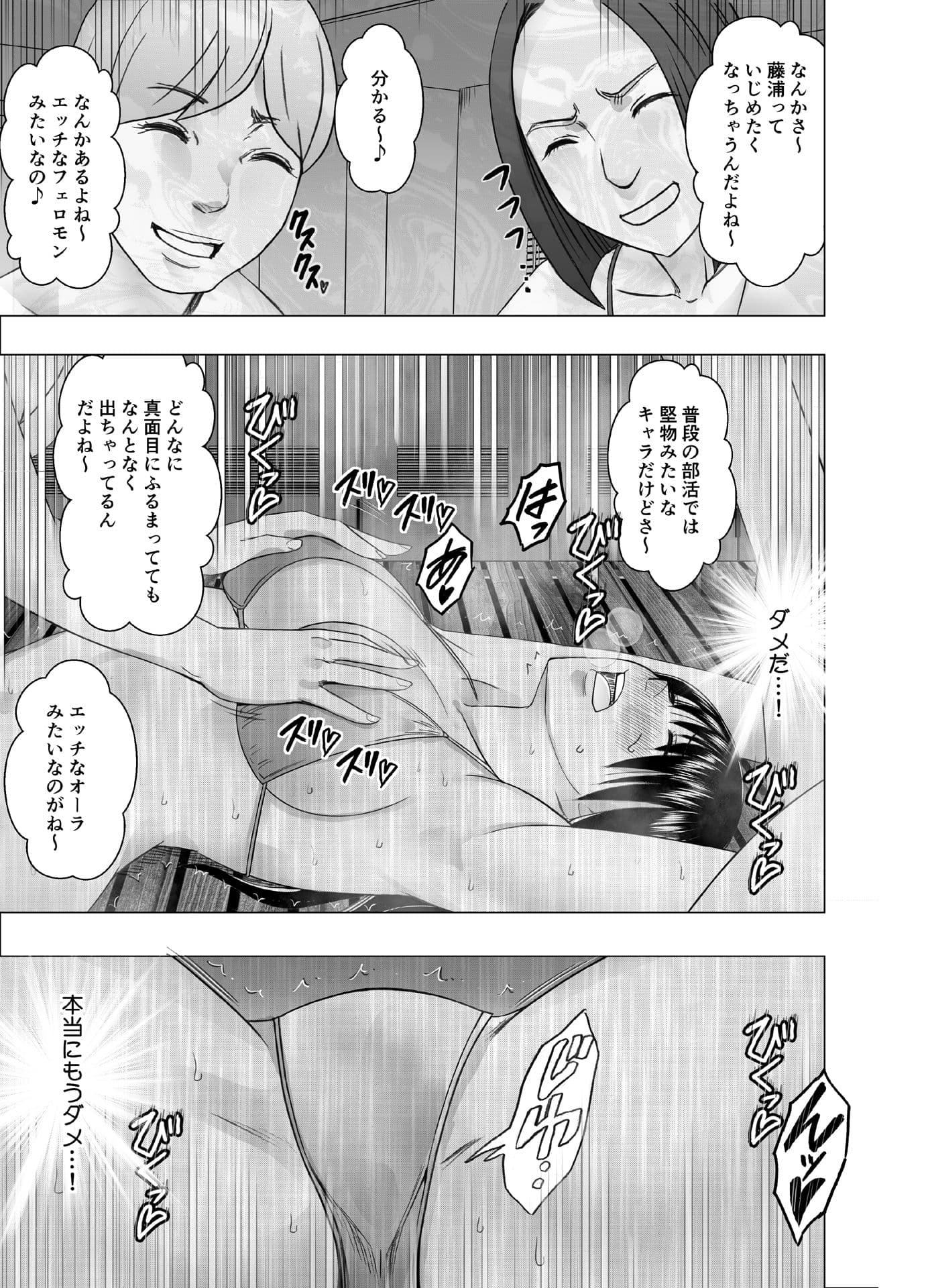 姉のカレシにもてあそばれた私 夏合宿編 サンプル 2