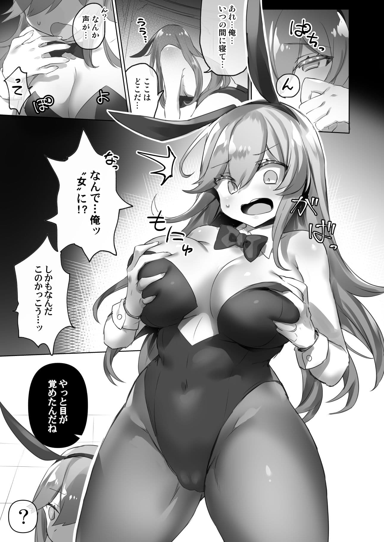 女体化・TSFまとめ！ サンプル 3