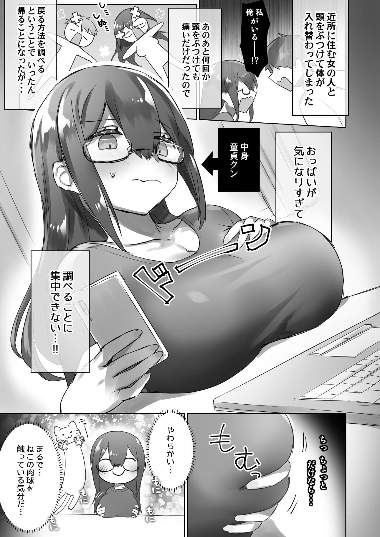女体化・TSFまとめ！ サンプル 5