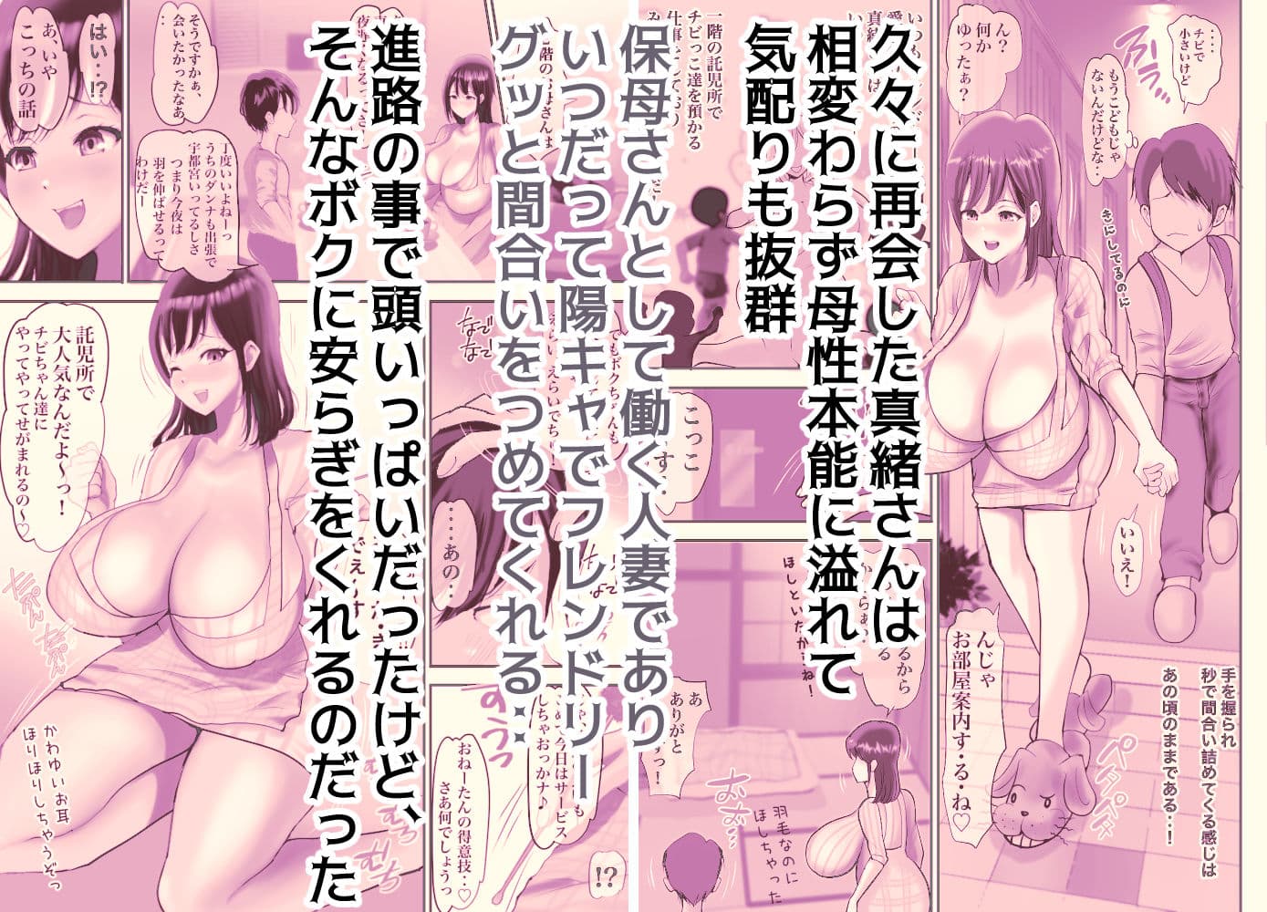 お泊まり先は人妻無双！ 〜たっぷり中出ししないと怒られる〜 サンプル 2
