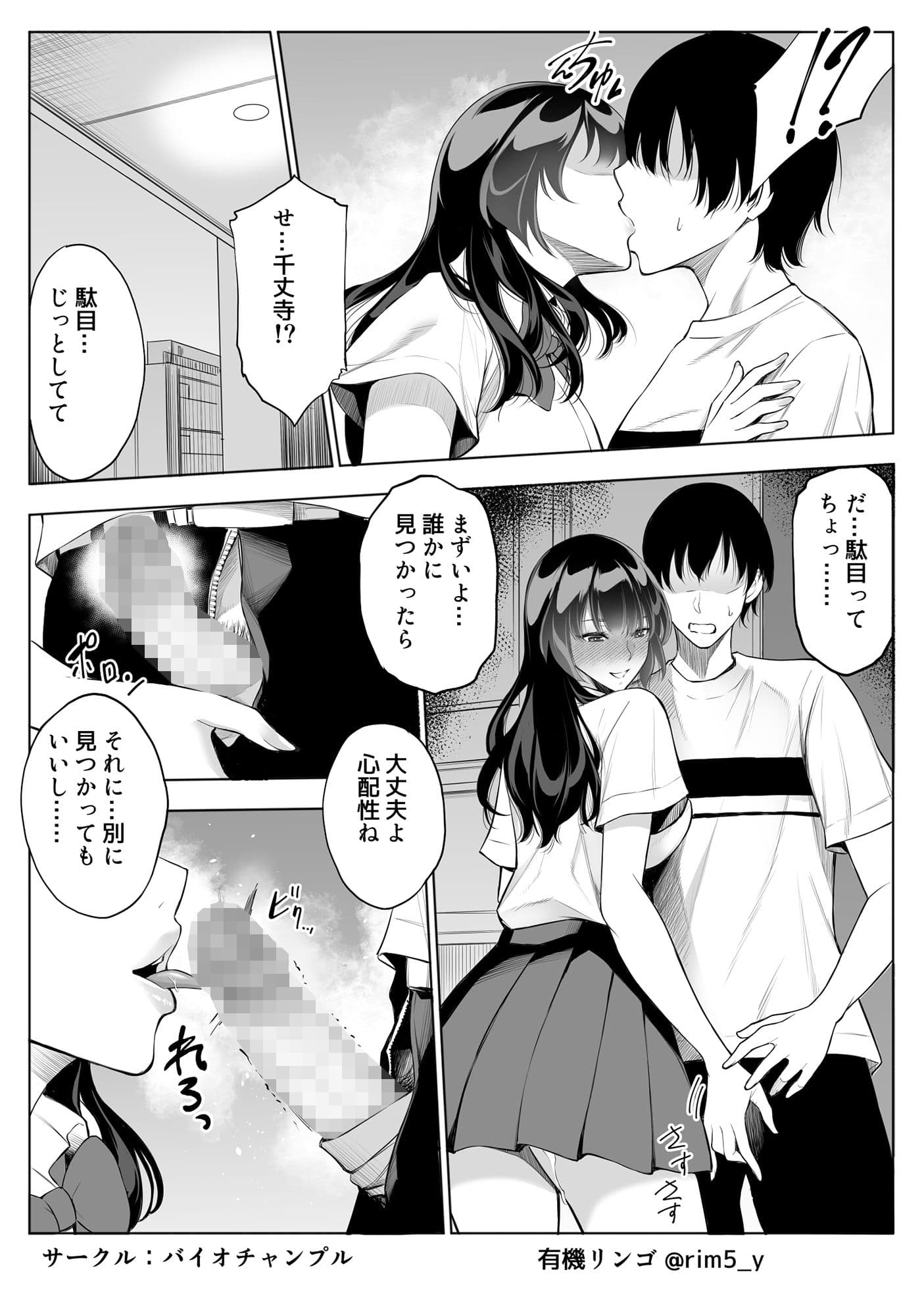 強気な彼女は罵りながら…NTR 2 サンプル 2