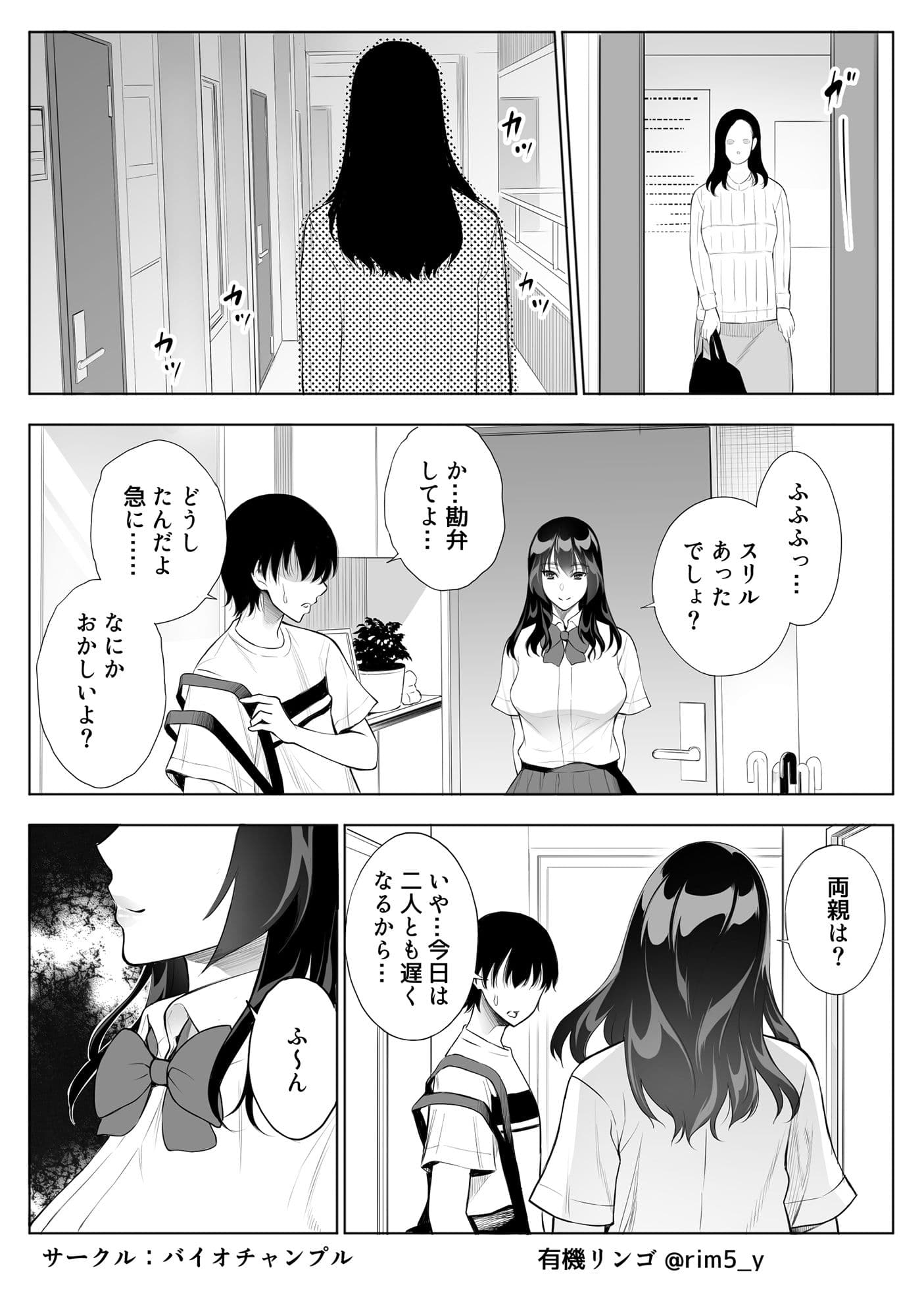 強気な彼女は罵りながら…NTR 2 サンプル 4