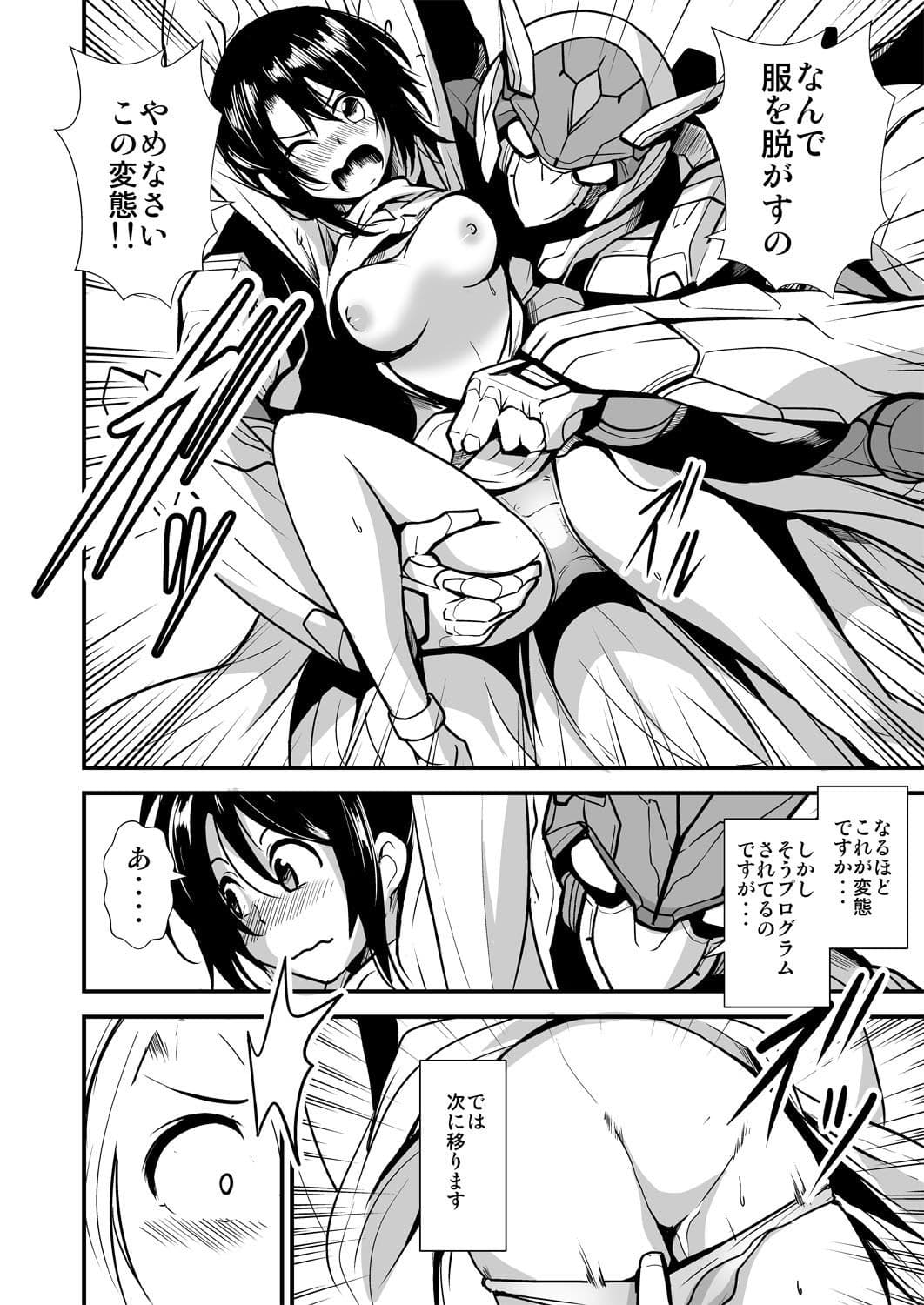 あうとろーどコミック全集 理系女子が恥辱される作品総集編 サンプル 6