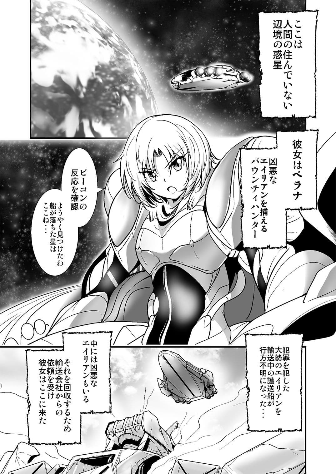 女バウンティハンターが凶悪宇宙生物に捕まり凌●される サンプル 2