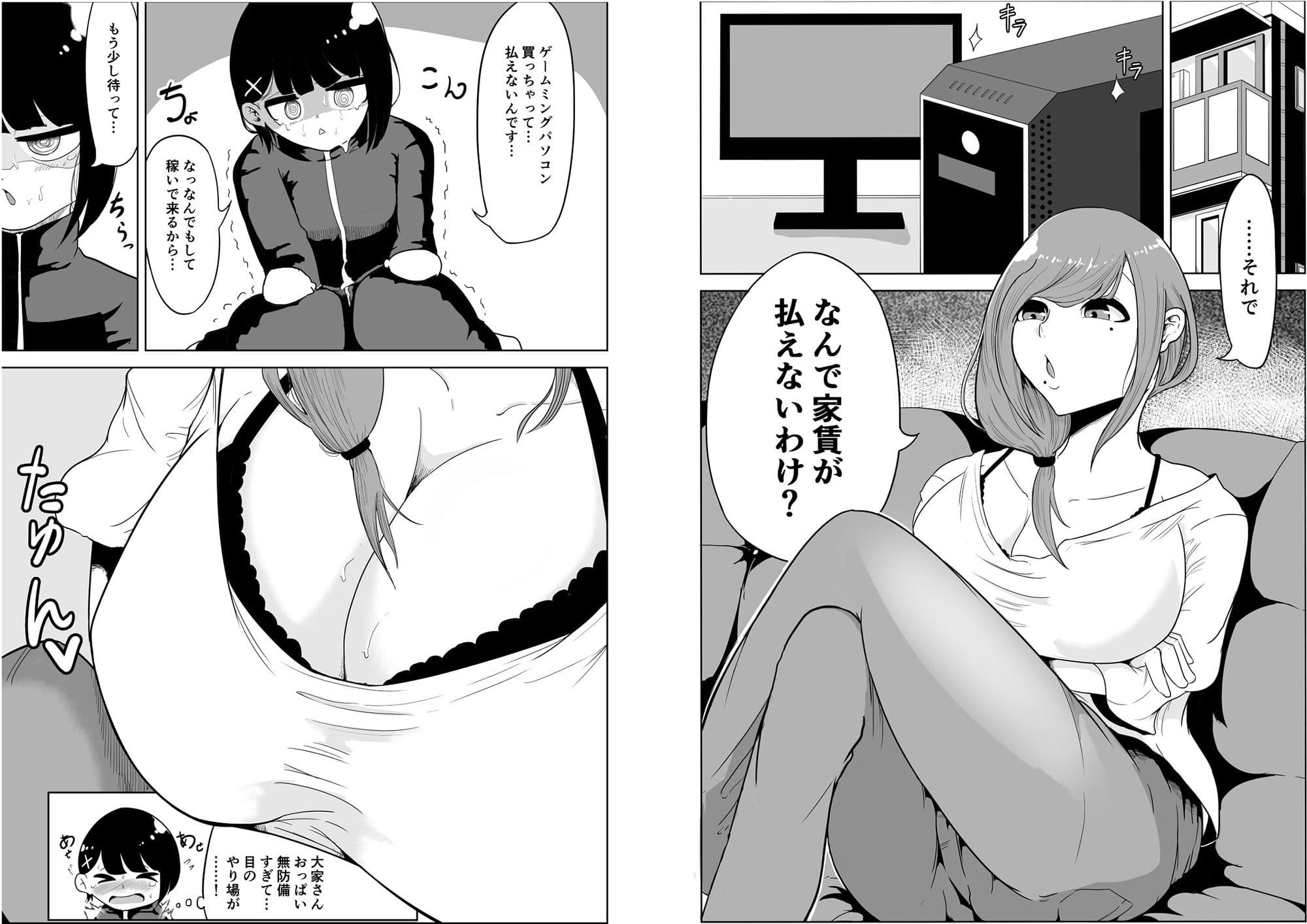 大家さんは賃料よりチンポ前編 サンプル 1