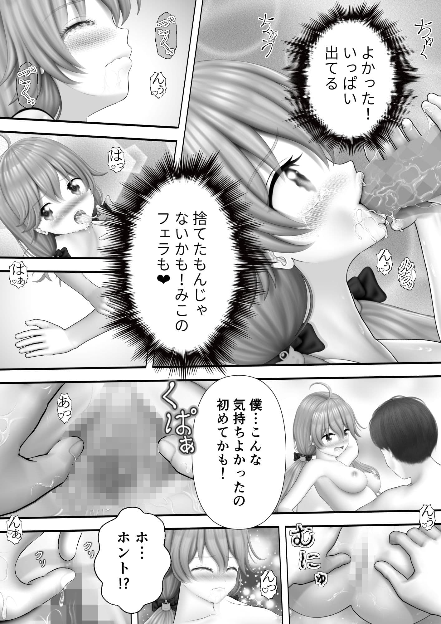 Virtual Story〜中出し巫女〜 サンプル 3