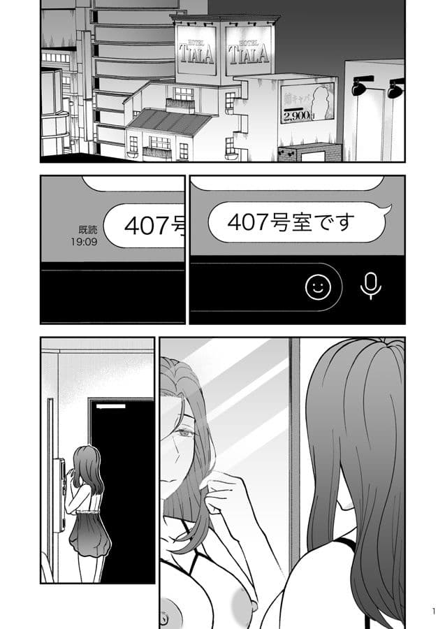 淋しい母の慰め方〜私をオナホにしてください 2 サンプル 1