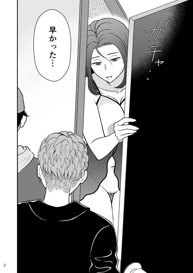 淋しい母の慰め方〜私をオナホにしてください 2 サンプル 2