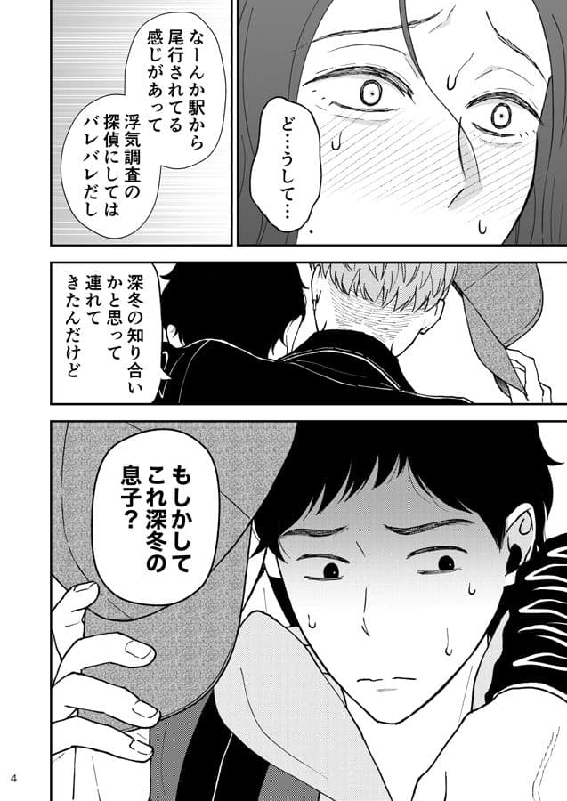 淋しい母の慰め方〜私をオナホにしてください 2 サンプル 4