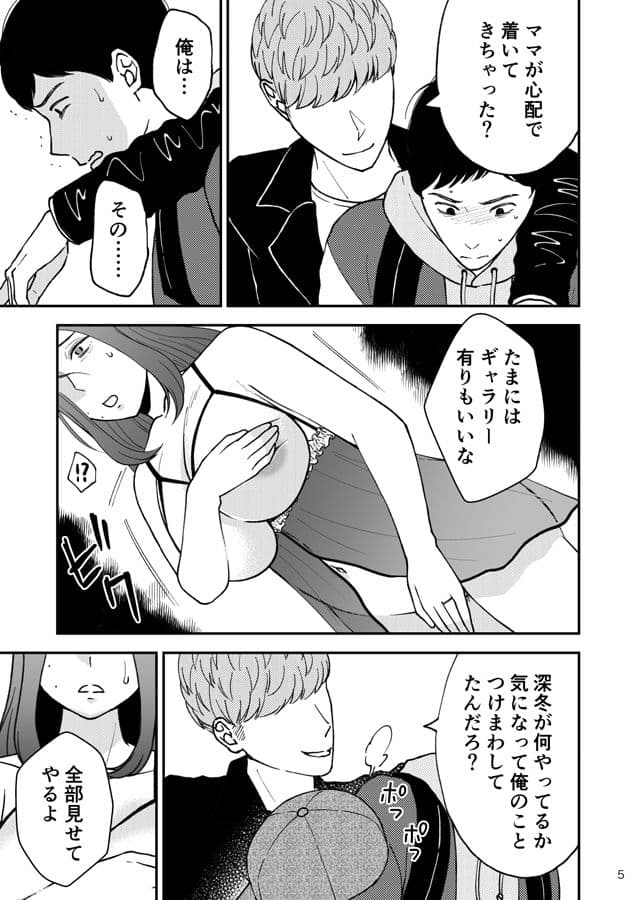 淋しい母の慰め方〜私をオナホにしてください 2 サンプル 5
