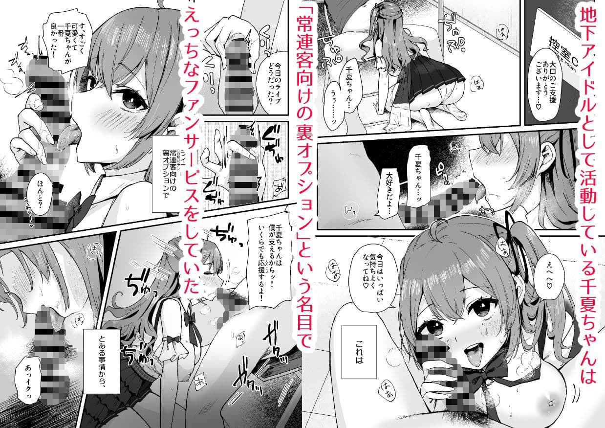 世間知らずアイドルのえちえちファンサービス サンプル 1