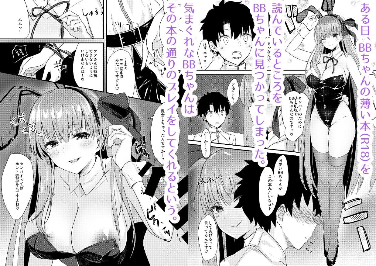 意地悪BBちゃんの射精管理（イタズラ） サンプル 1
