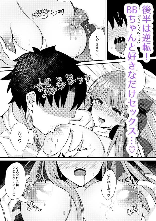 意地悪BBちゃんの射精管理（イタズラ） サンプル 3