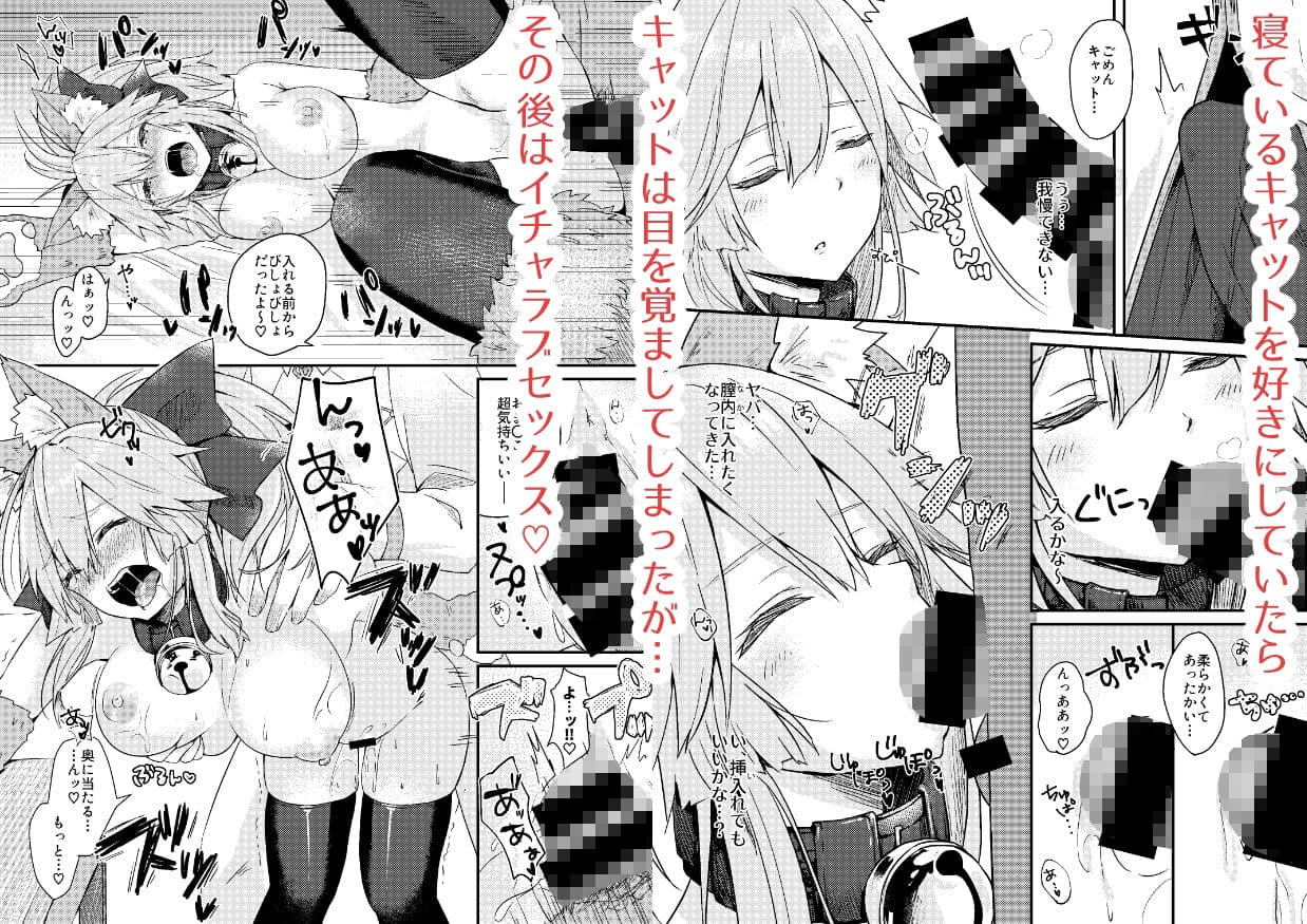 無防備睡眠タマモキャット サンプル 2