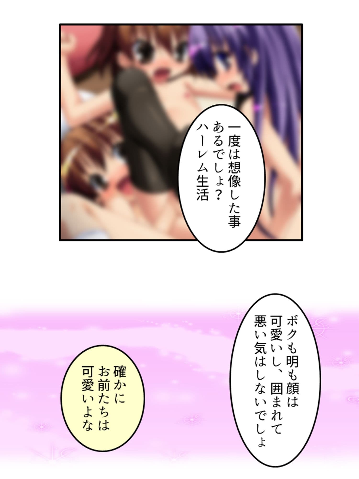 放課後は男の娘の時間！先生と身体を使ったラブゲーム 下 サンプル 4