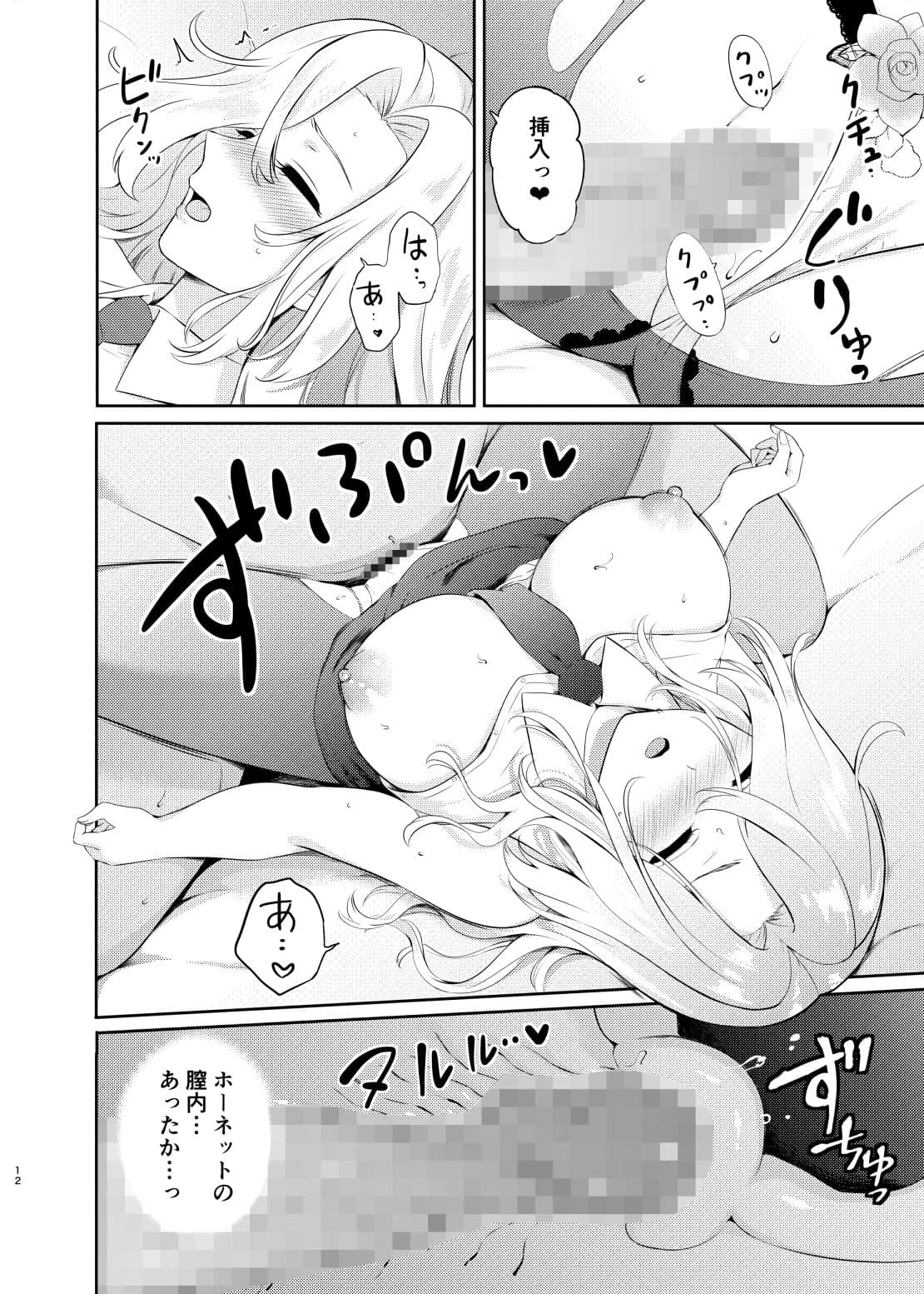 ホーネットを眠らせて挿入れてみた。 サンプル 7