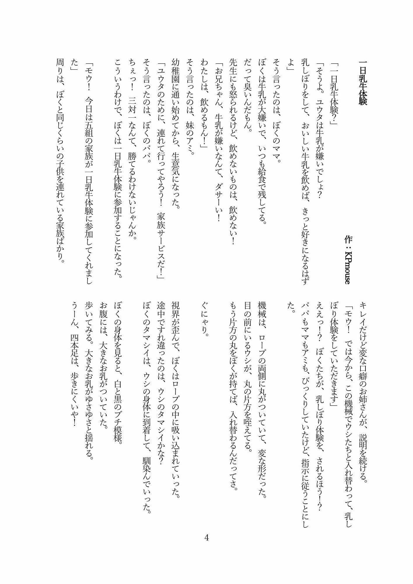 本当は怖い入れ替わり3〜オール戻らないエンド〜 サンプル 3