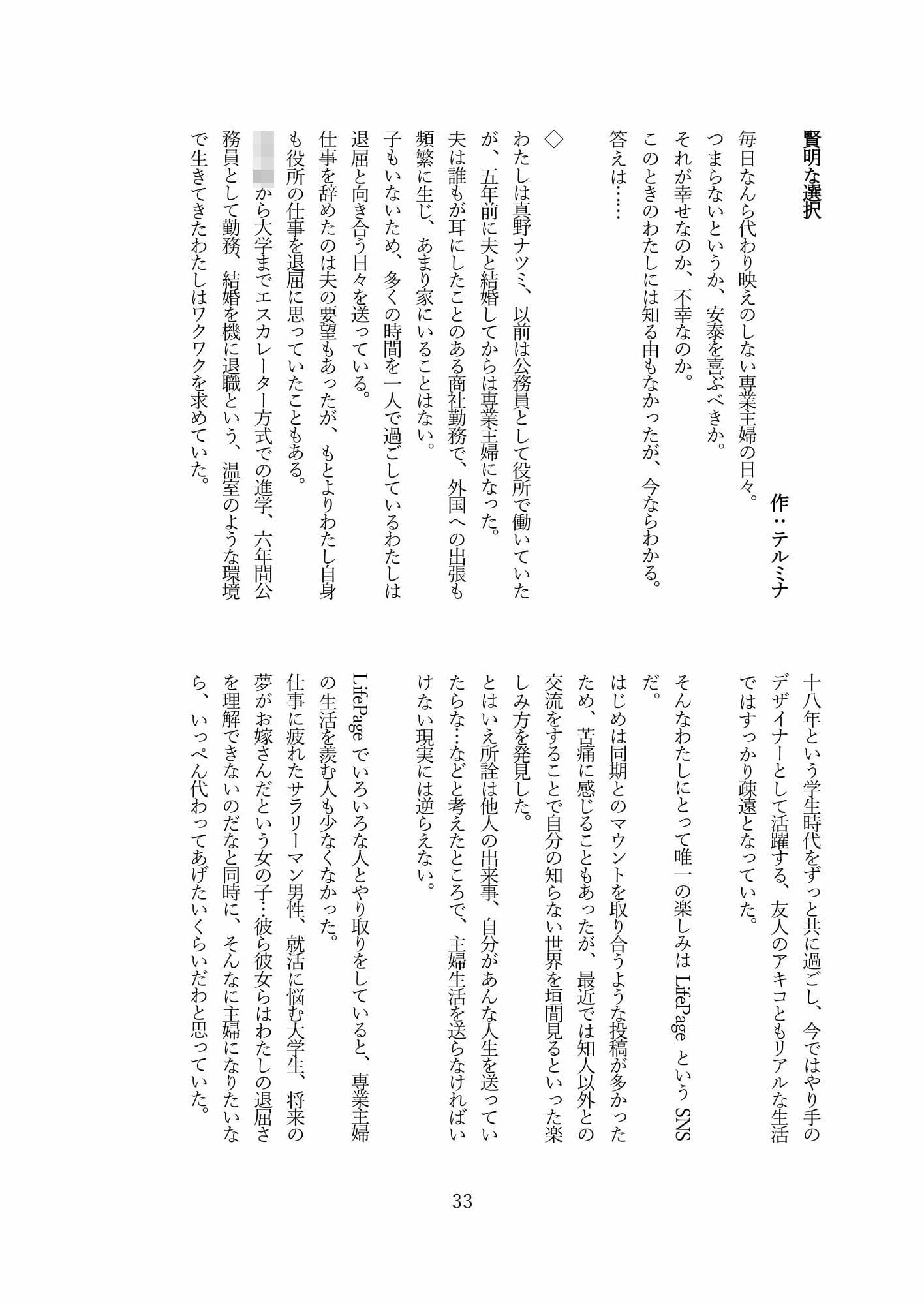 本当は怖い入れ替わり3〜オール戻らないエンド〜 サンプル 4