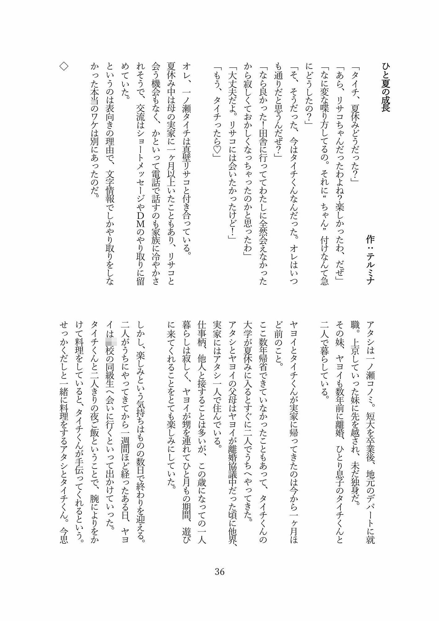 本当は怖い入れ替わり3〜オール戻らないエンド〜 サンプル 5