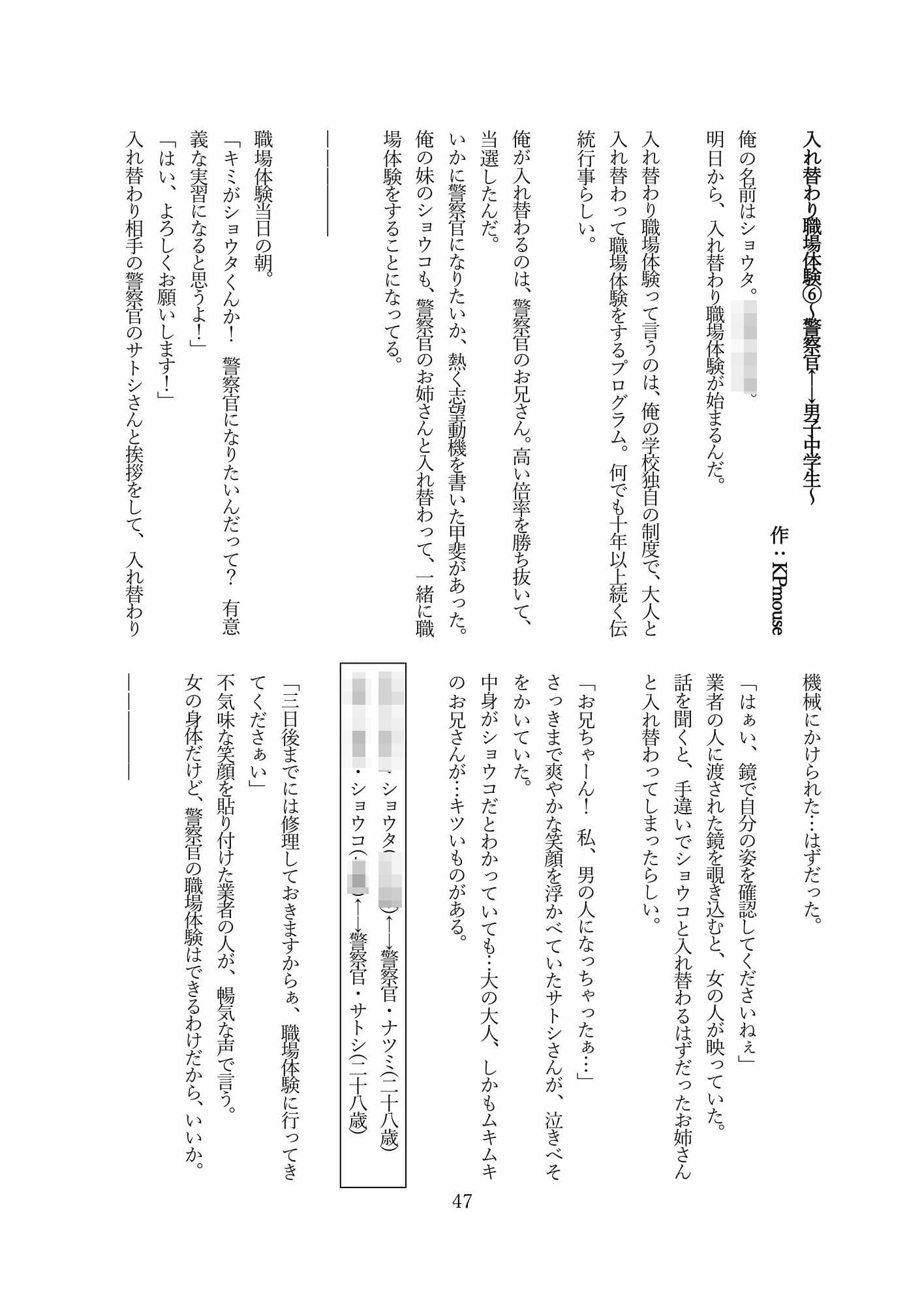 本当は怖い入れ替わり3〜オール戻らないエンド〜 サンプル 6