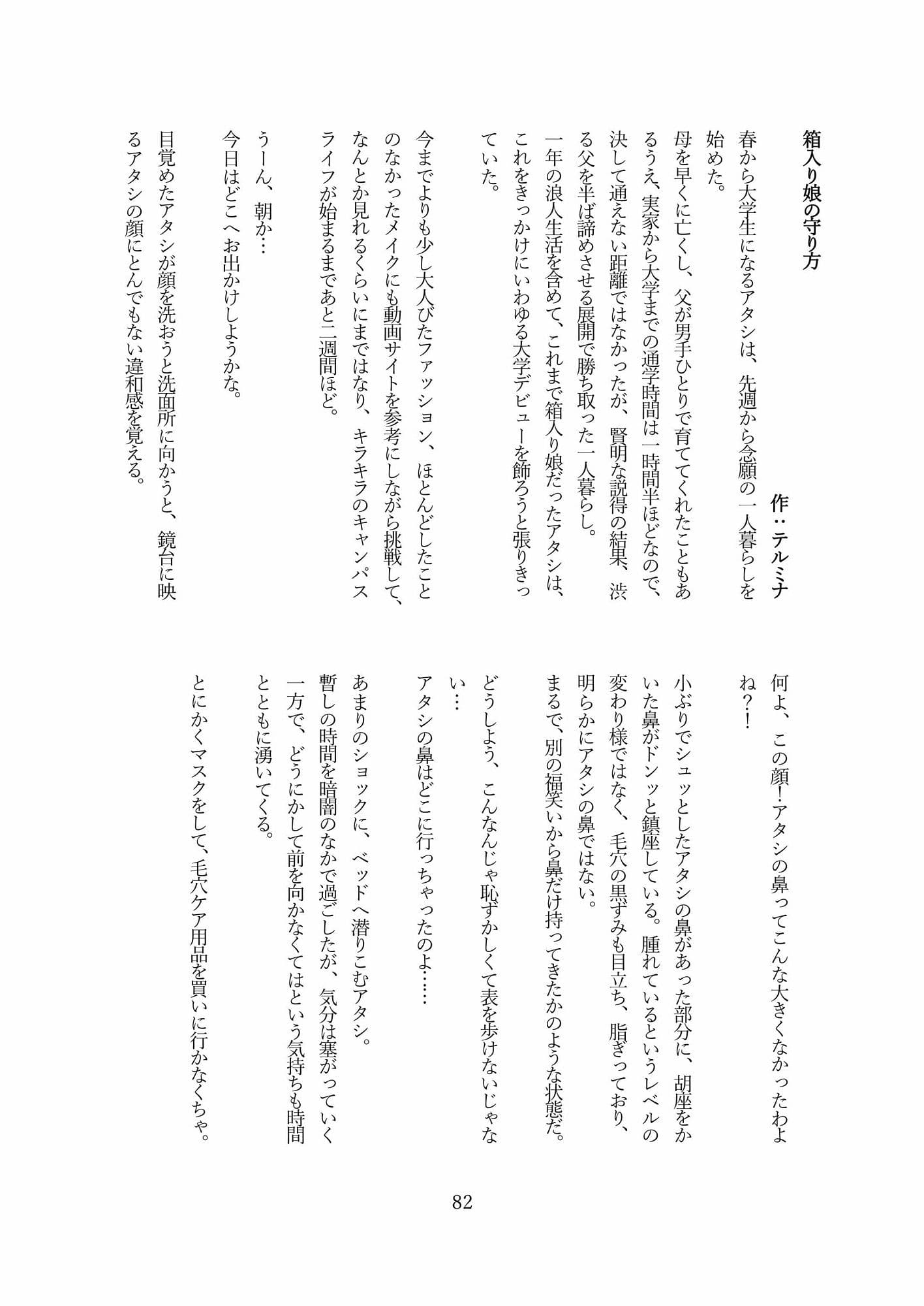本当は怖い入れ替わり3〜オール戻らないエンド〜 サンプル 8