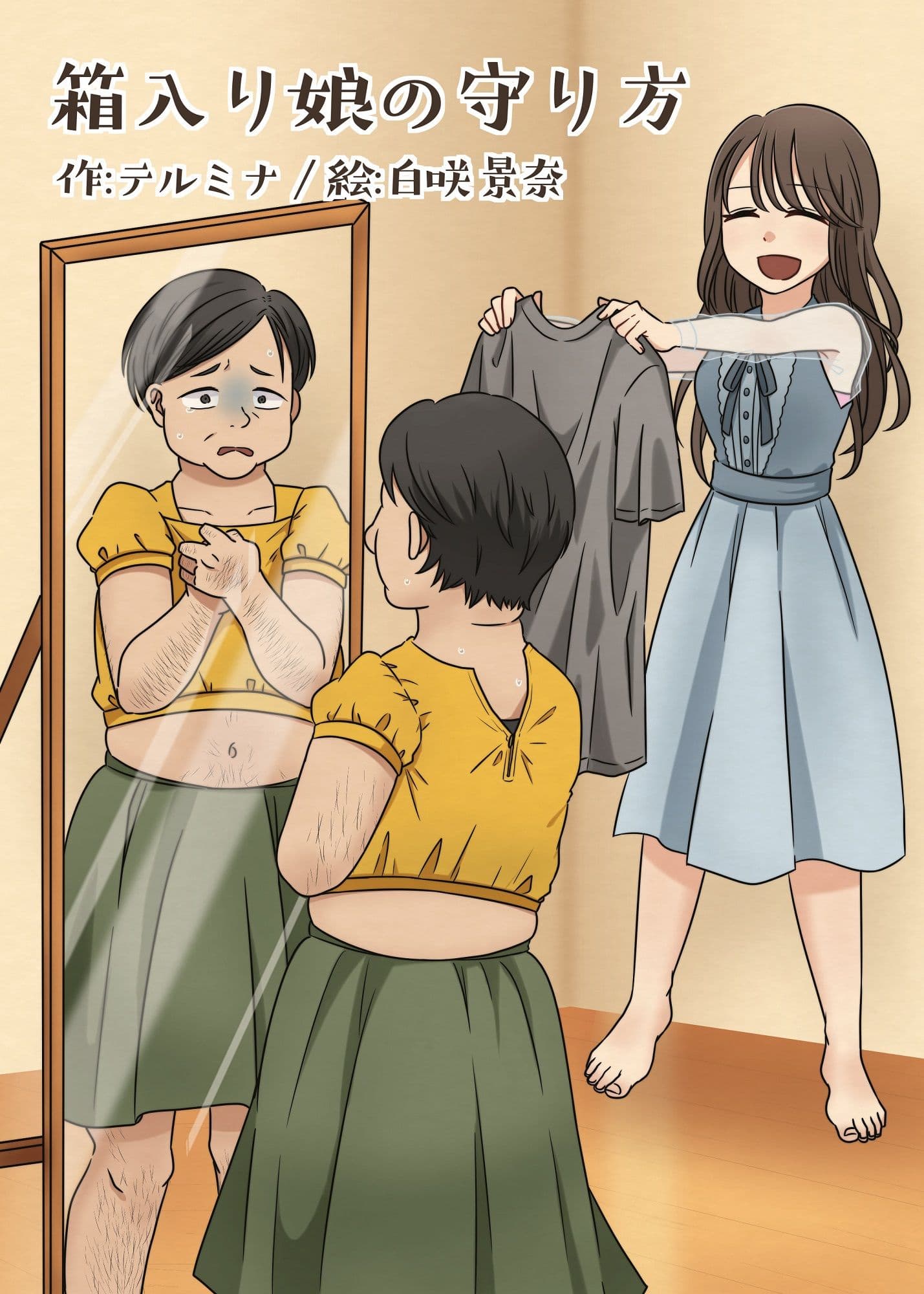 本当は怖い入れ替わり3〜オール戻らないエンド〜 サンプル 9