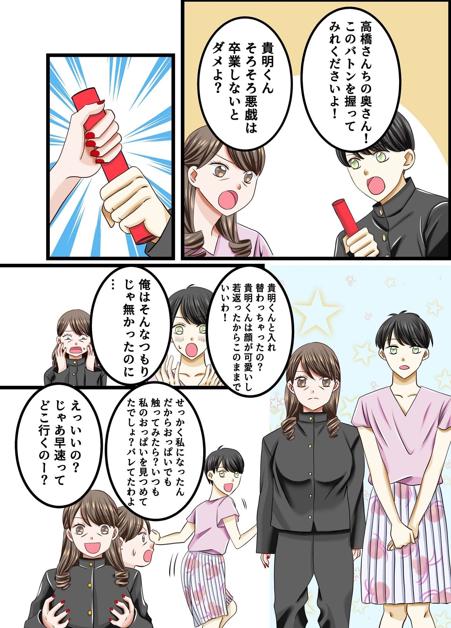 本当は怖い入れ替わり3〜オール戻らないエンド〜 サンプル 10