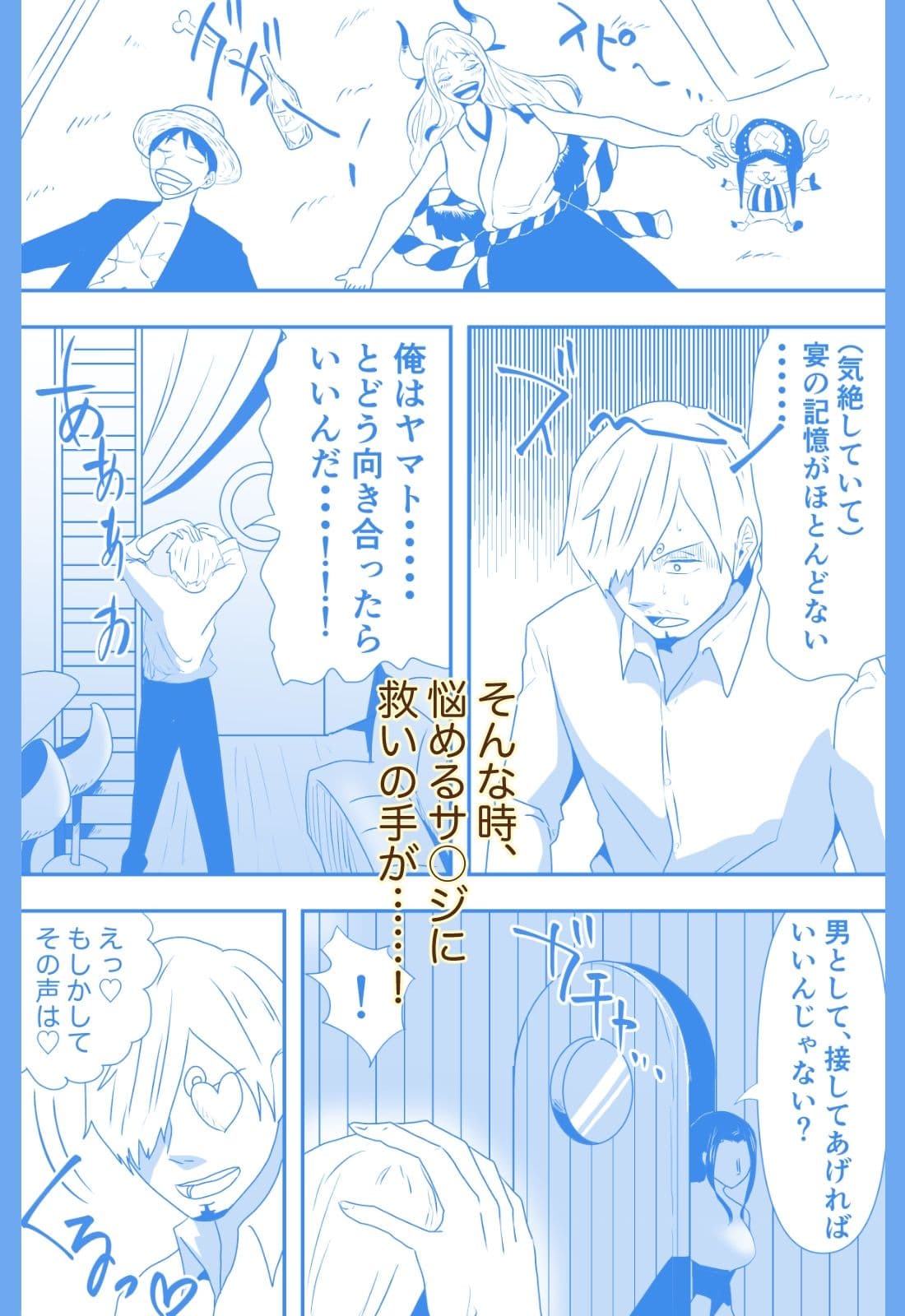 サンジの苦悩 サンプル 3