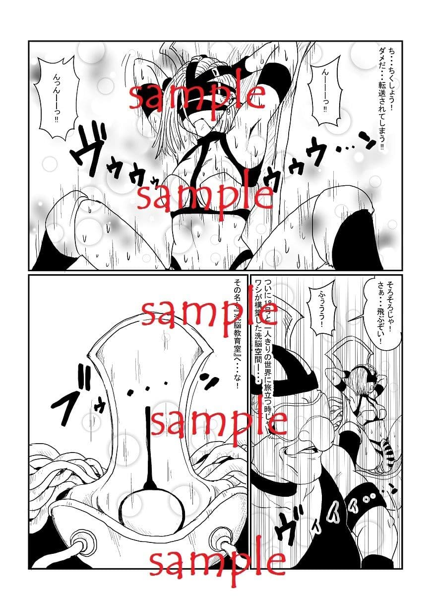 Re:洗脳教育室〜人造人間18号編〜其之一 サンプル 1