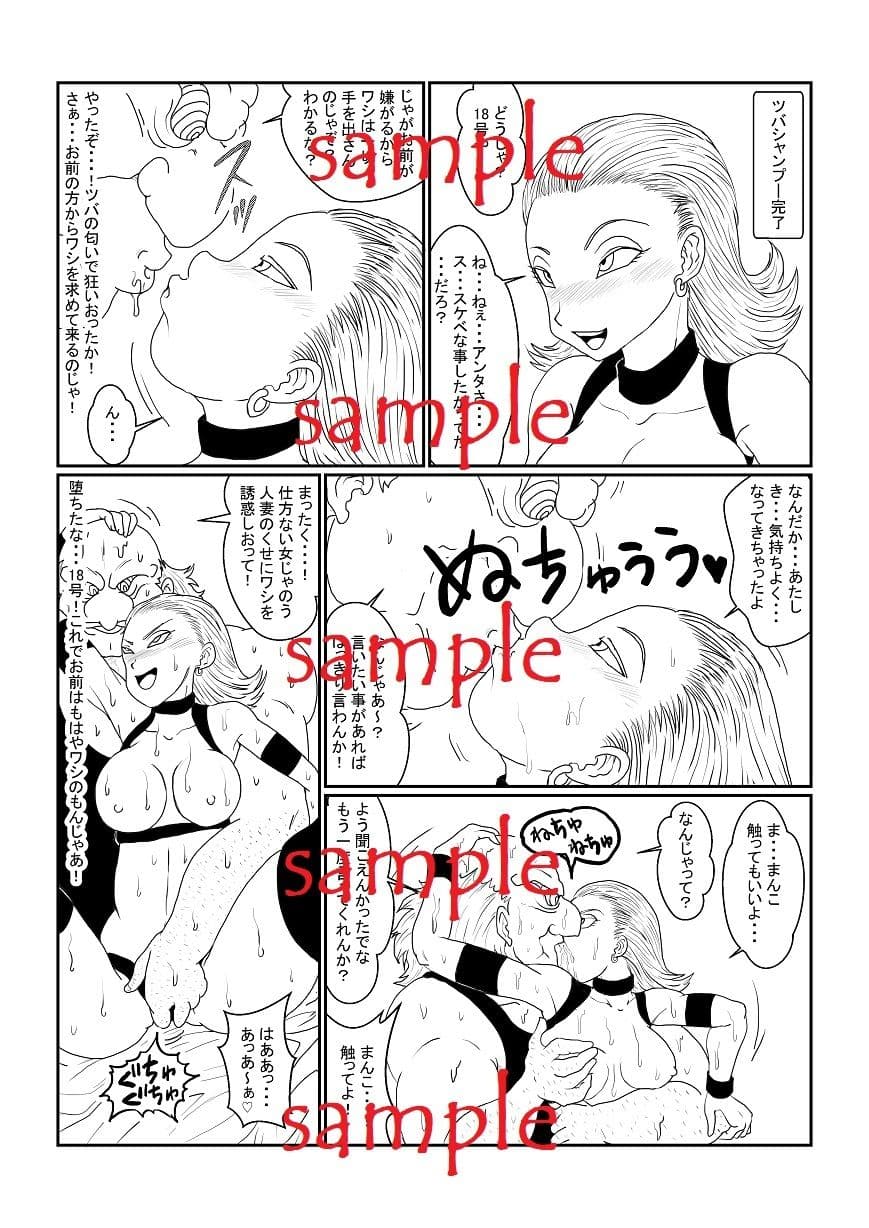 Re:洗脳教育室〜人造人間18号編〜其之一 サンプル 2