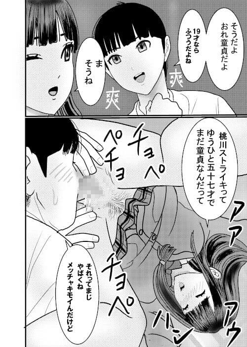 痴●捜査官がちかんされちゃったその5 サンプル 4