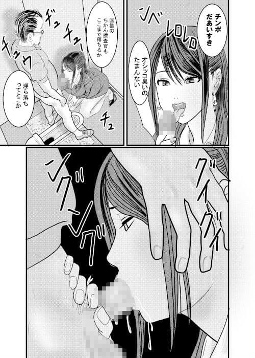 痴●捜査官がちかんされちゃったその5 サンプル 7