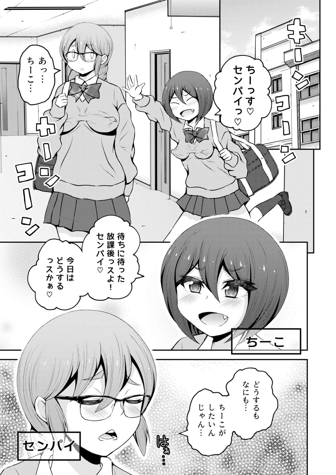 ふたなりフレンドシップ サンプル 1