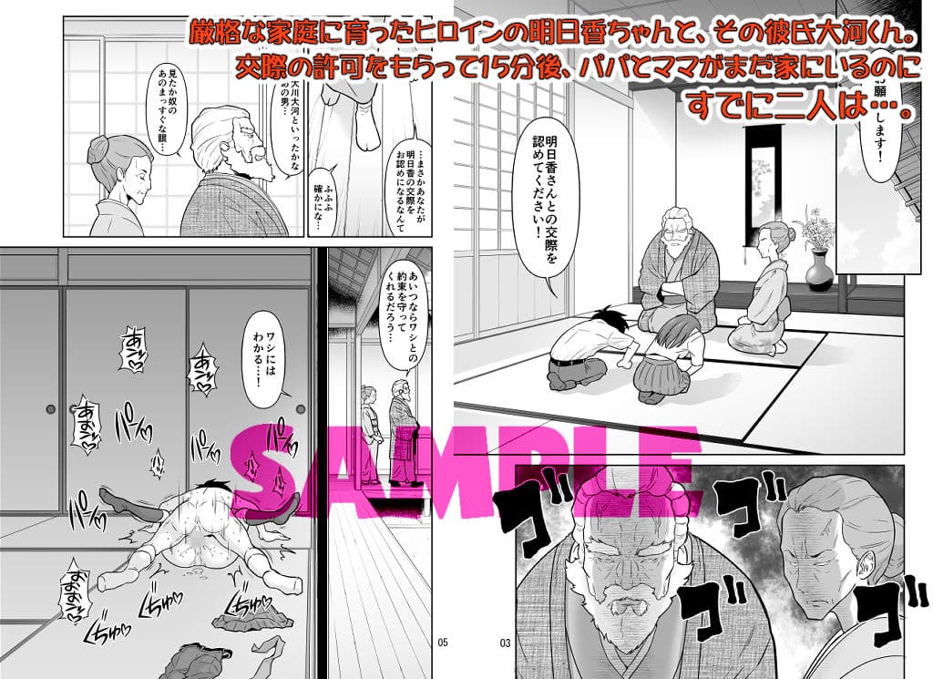 パパとママから交際の許可をもらった15分後にわたしたちハメ狂いました サンプル 1