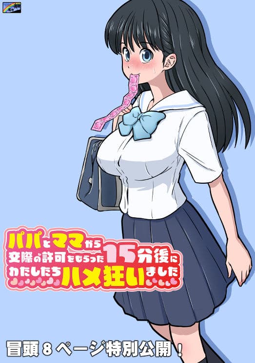 パパとママから交際の許可をもらった15分後にわたしたちハメ狂いました サンプル 4