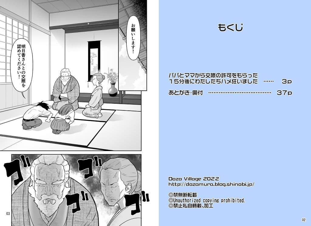 パパとママから交際の許可をもらった15分後にわたしたちハメ狂いました サンプル 5
