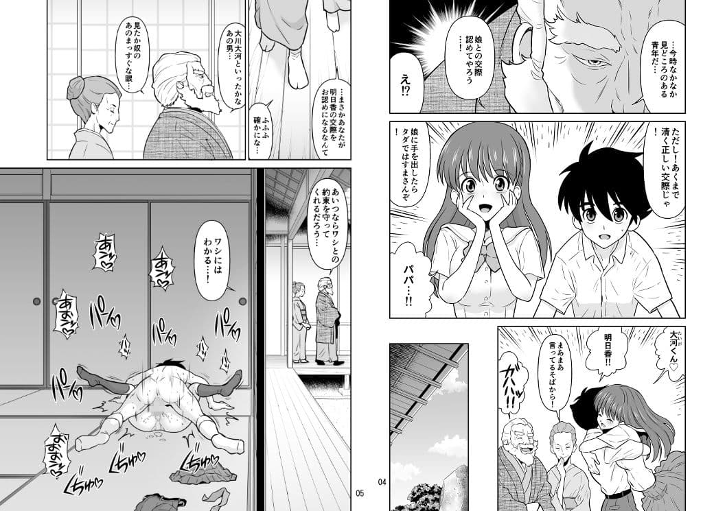 パパとママから交際の許可をもらった15分後にわたしたちハメ狂いました サンプル 6