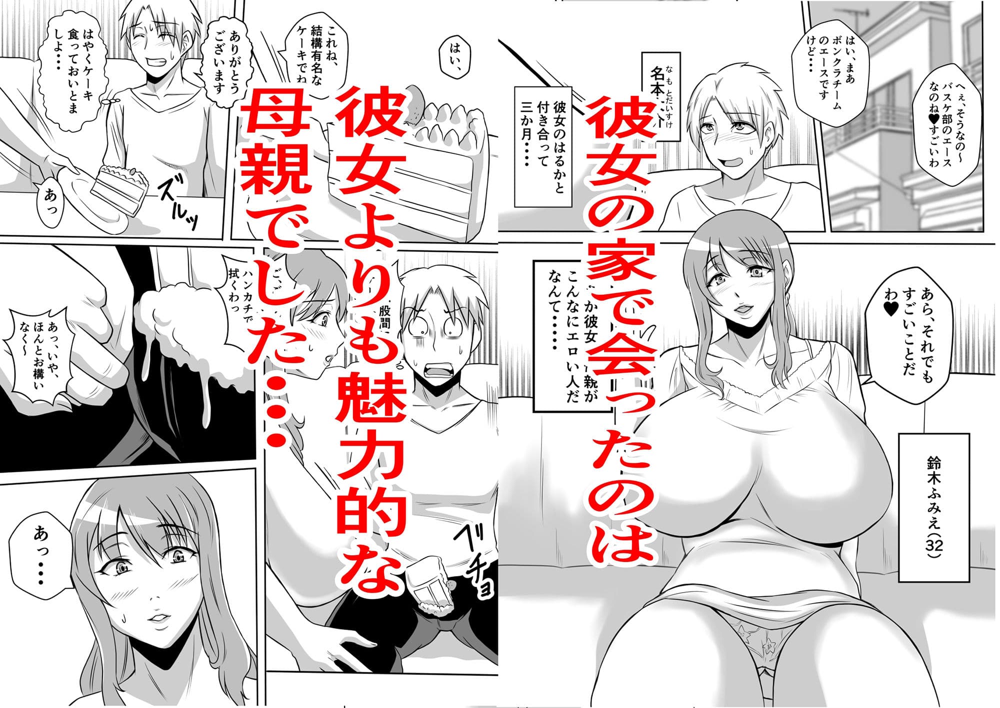 カノ母とヤる サンプル 1