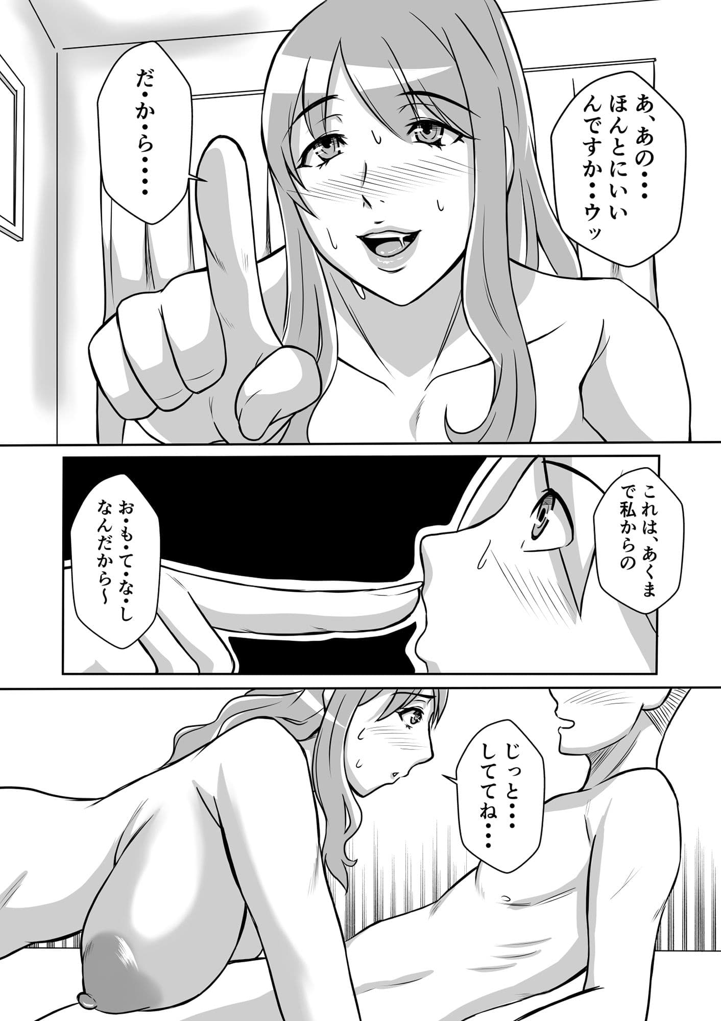 カノ母とヤる サンプル 6